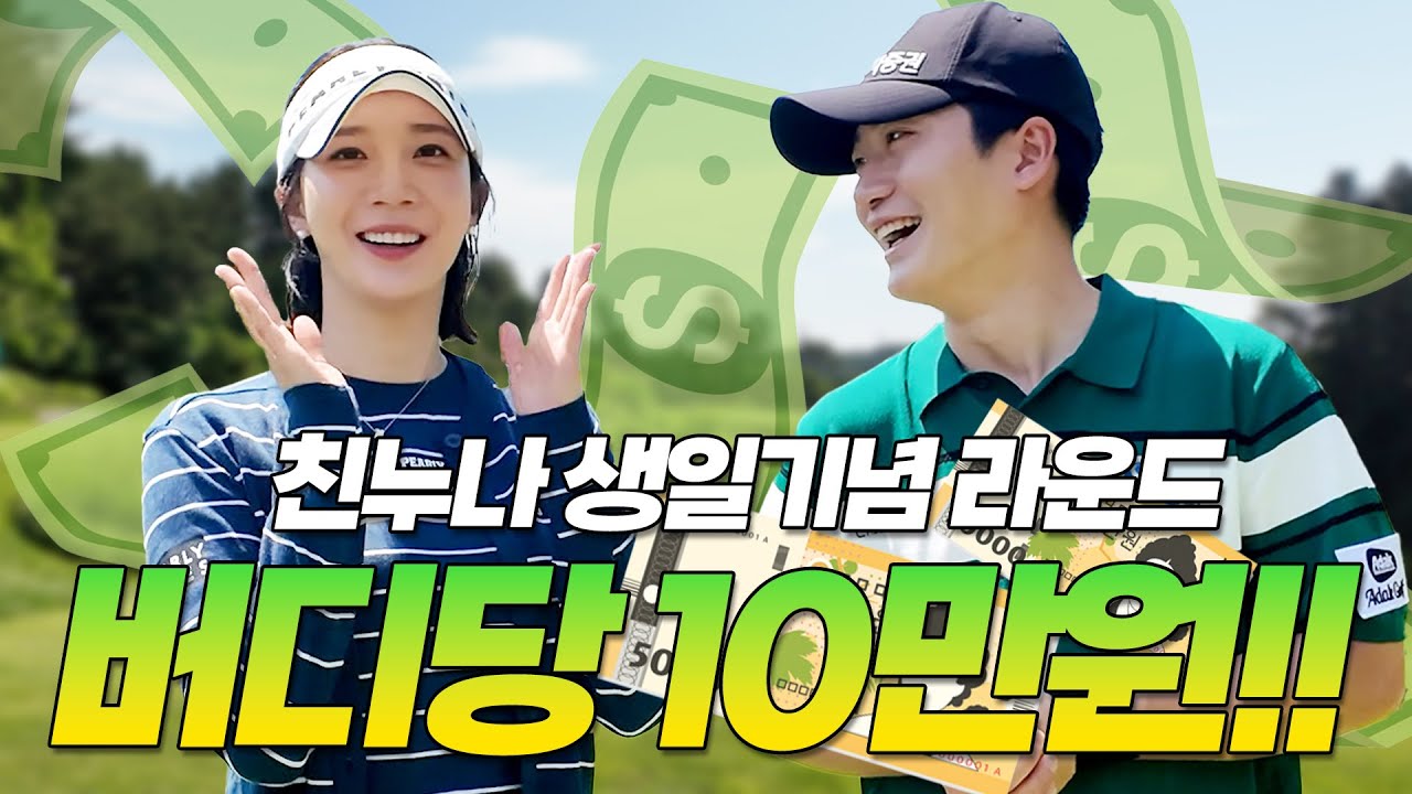 누나 접대 골프??? 오랜만에 함께 하는 친남매 라운드🤣(with 미녀골퍼들)