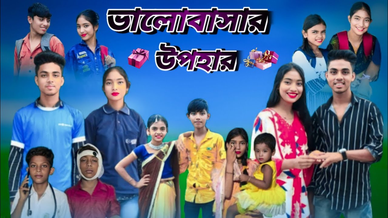 ভালোবাসার উপহার । দুঃখের নাটক