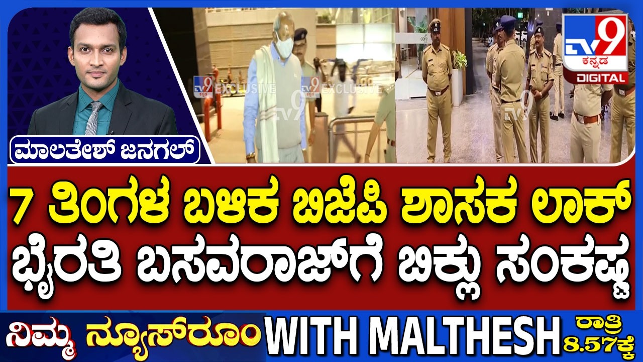 BJP MLA Byrathi Basavaraj Arrested At Kempegowda International Airport In Murder Case