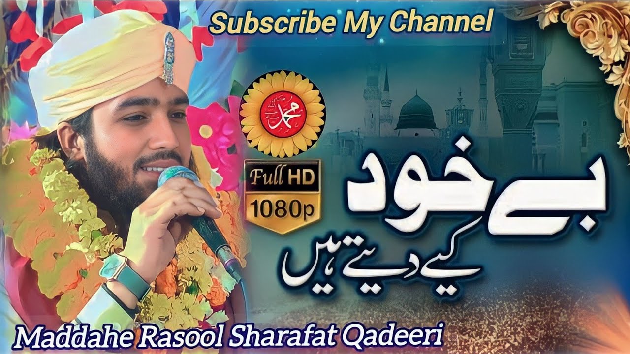 Top Naat 2023 बेखुद किए देते हैं अंदाज़ हिजाबाना //SHARAFAT QADEERI// महफिल ए रवानगी ए उमरा पीलीभीत