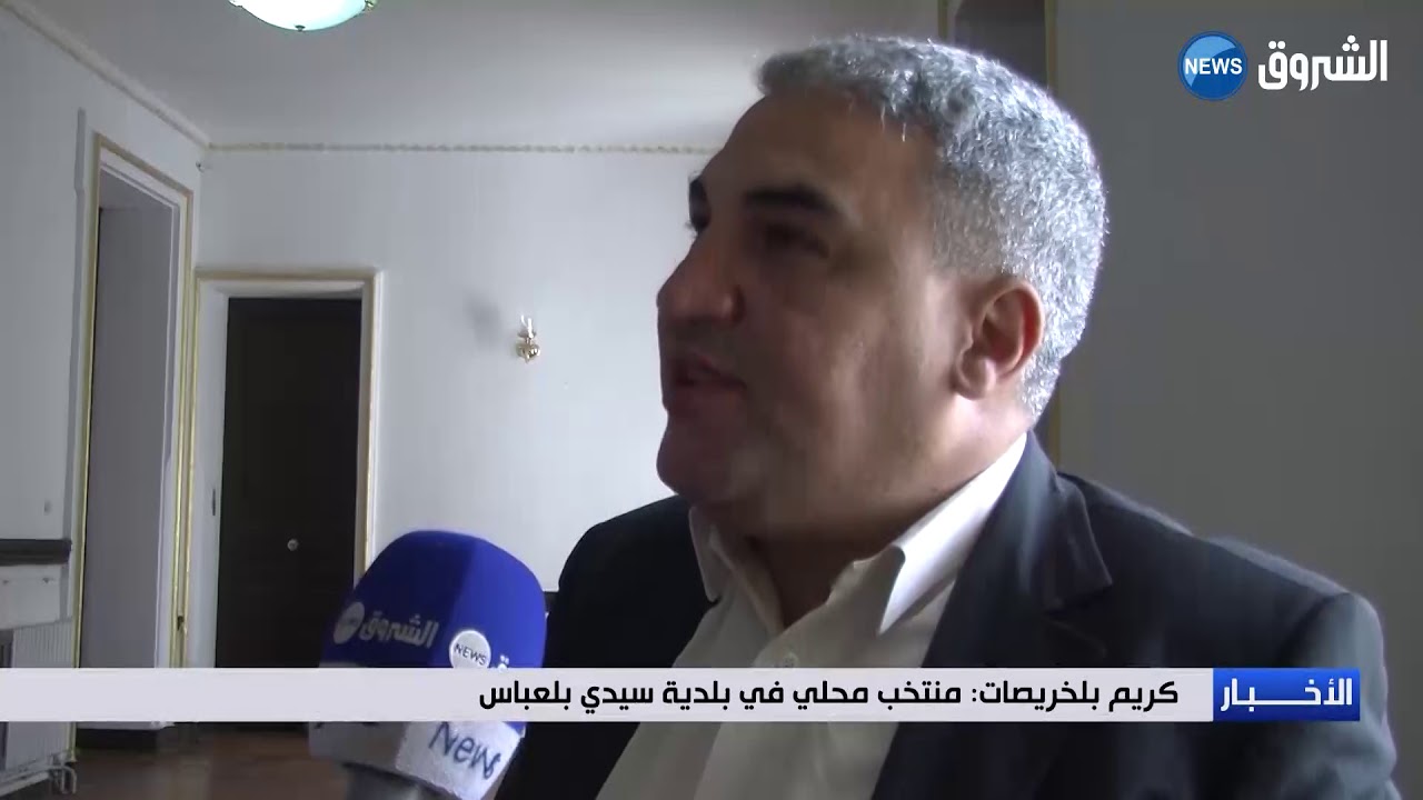 سيدي بلعباس : الوالي يجرد مير سيدي بلعباس من صلاحياته بعد فترة من الانسداد