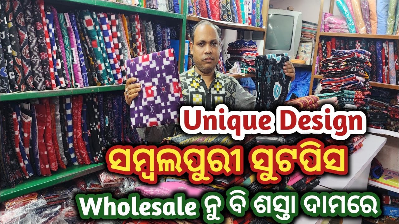 Unique Design ସମ୍ବଲପୁରୀ ସୁଟପିସ ଲେଟେସ କଲେକ୍ସନ  Wholesale ନୁ ବି ଶସ୍ତା ଦାମରେ @aamarduniya