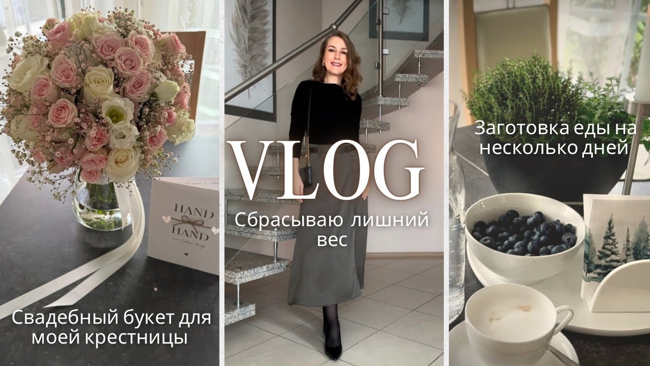 Влог: Сбрасываю лишний вес / Правильное питание / Мои покупки 🛍️
