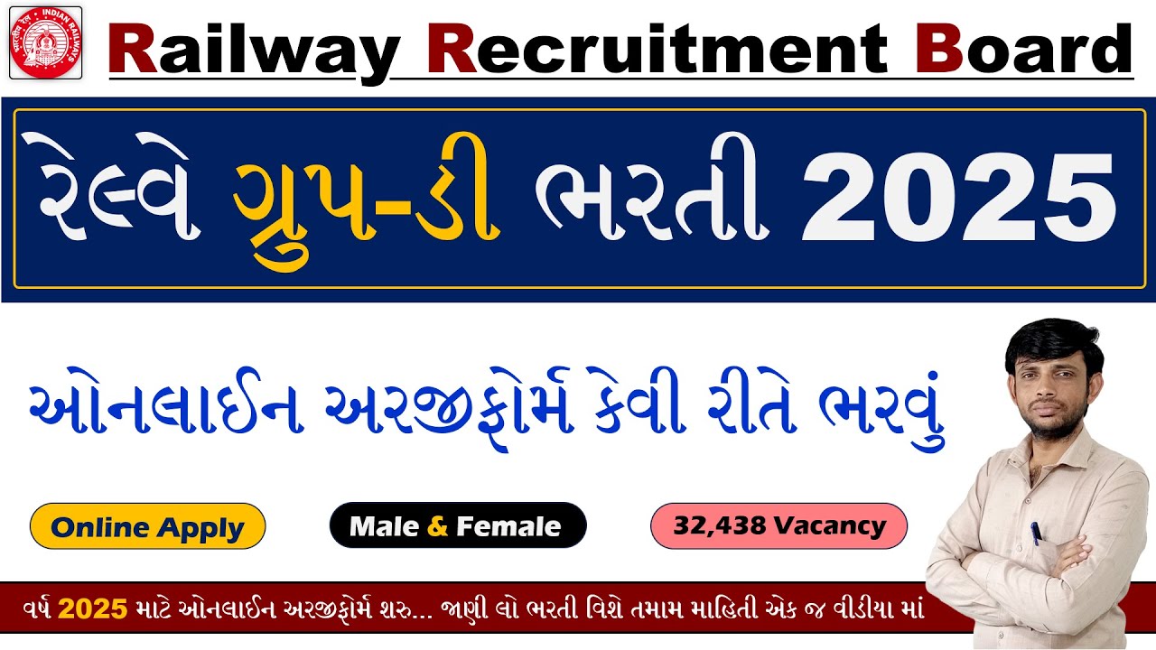 RRB Group D Online Apply 2025 Gujarat | RRB Group D Form Fill up 2025 | Railway Online Form Apply