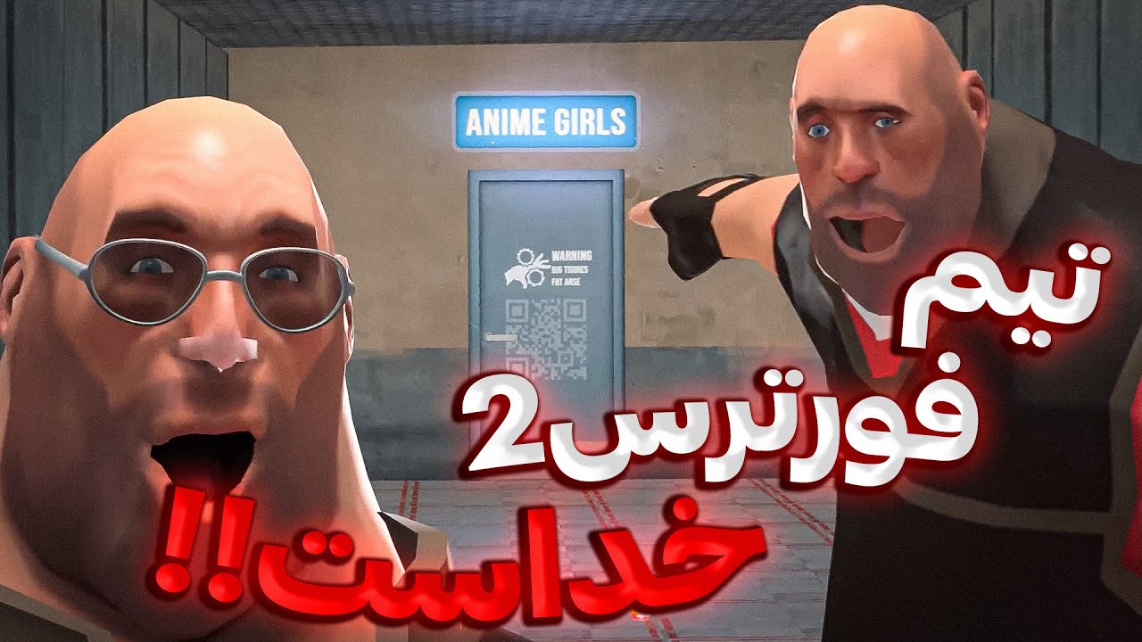 تیم فورترس سینمای مطلق است 🔥🙌 | Tf2