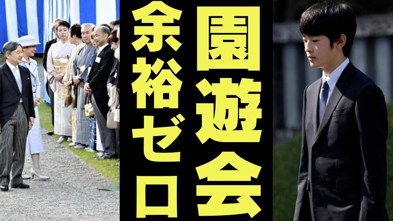 春の園遊会で露呈するであろう悠仁さまの”話が噛み合わない”コミュニケーション問題