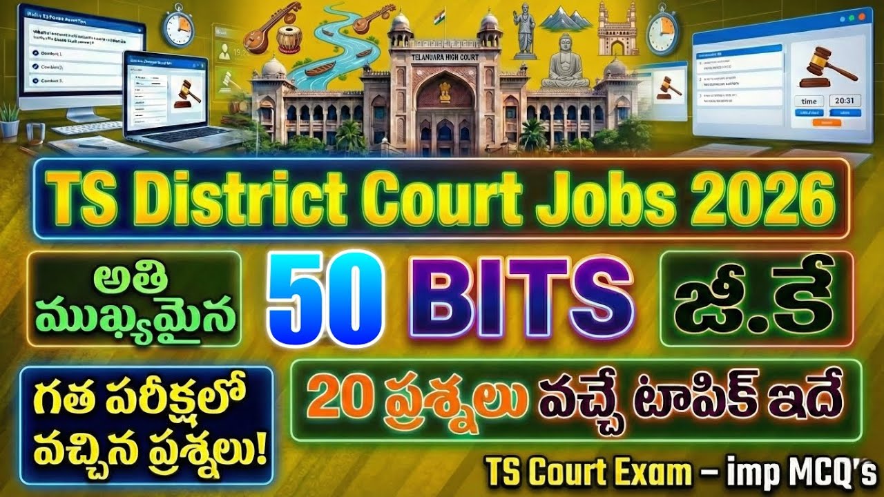 TS District Court GK TOP-50 MCQ's| TG Court Exam GK TOP-75 MCQ's| RTC Supervisor Aptitude MCQs 