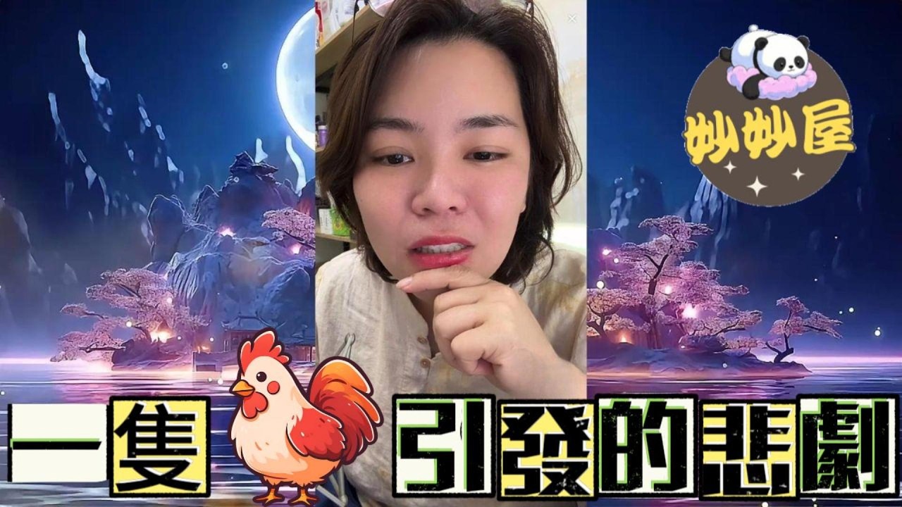 一隻雞引發的悲劇 #小元姐姐#情感故事#睡前故事#搞笑視頻