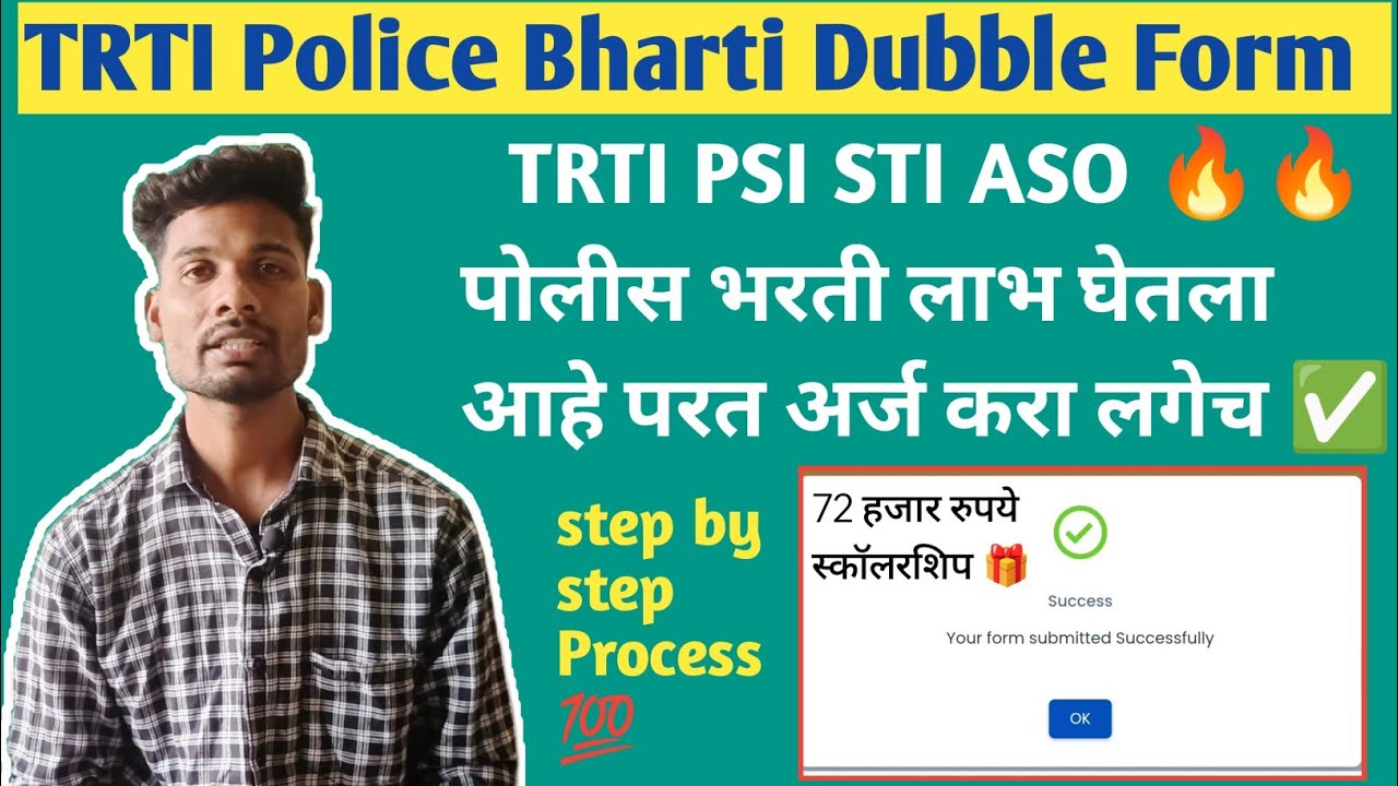 TRTI Police Dubble Labh Form Apply Steps by Step Process PSI STI ASO 🔥🔥|| असे करा ऑनलाईन अर्ज लगेच ✅