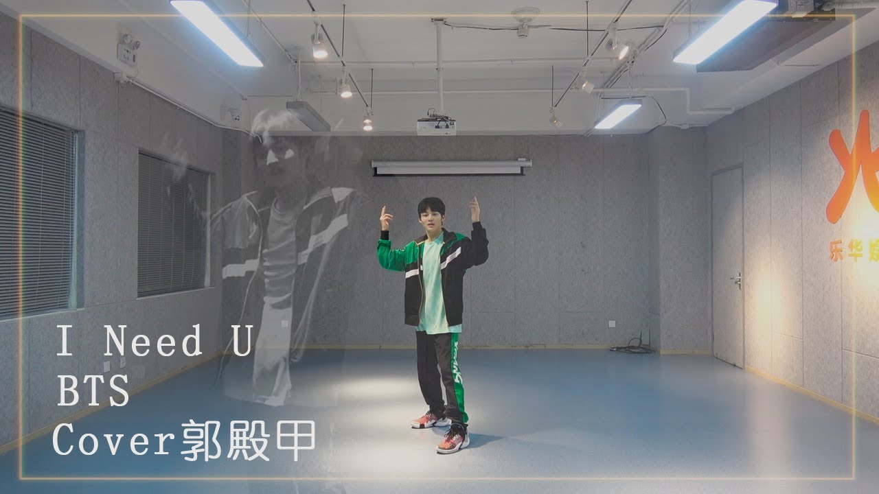 YHBOYS-《I Need U》Dance Cover by 郭殿甲