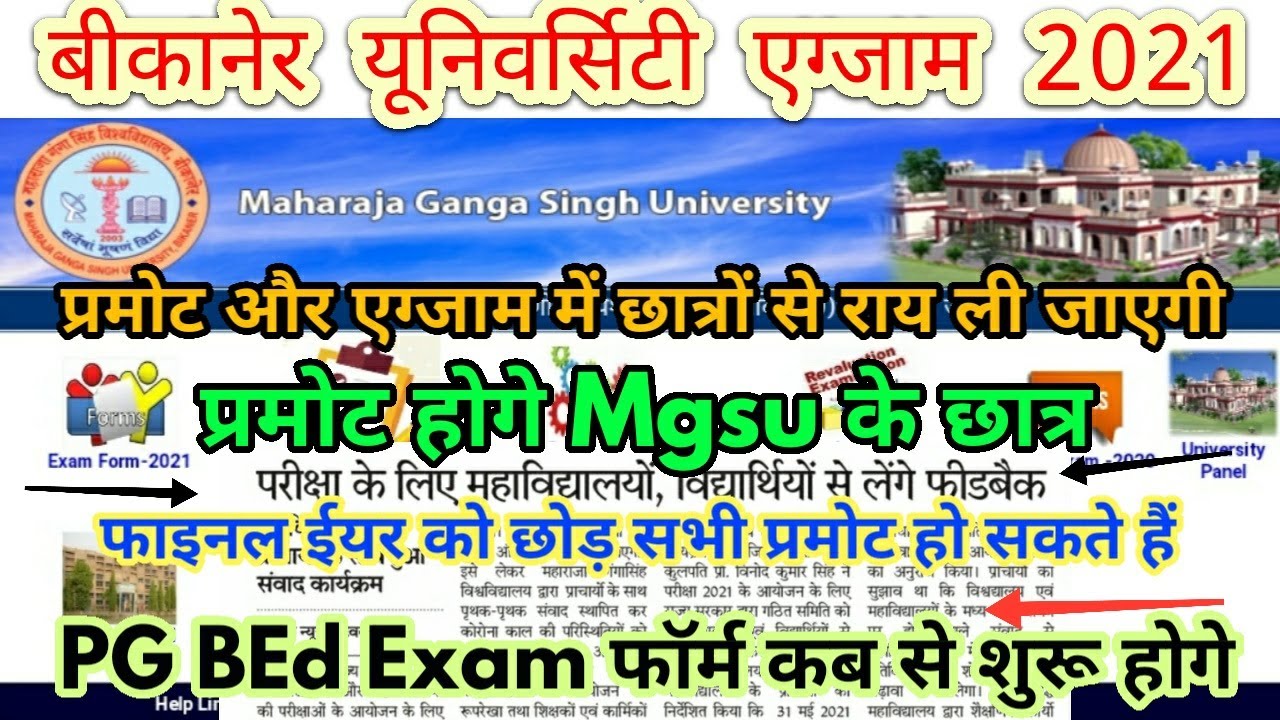 Mgsu Exam And Exam Form 2021 Big Update | Bikaner University Exam Promote News | PG BEd Exam Form कब