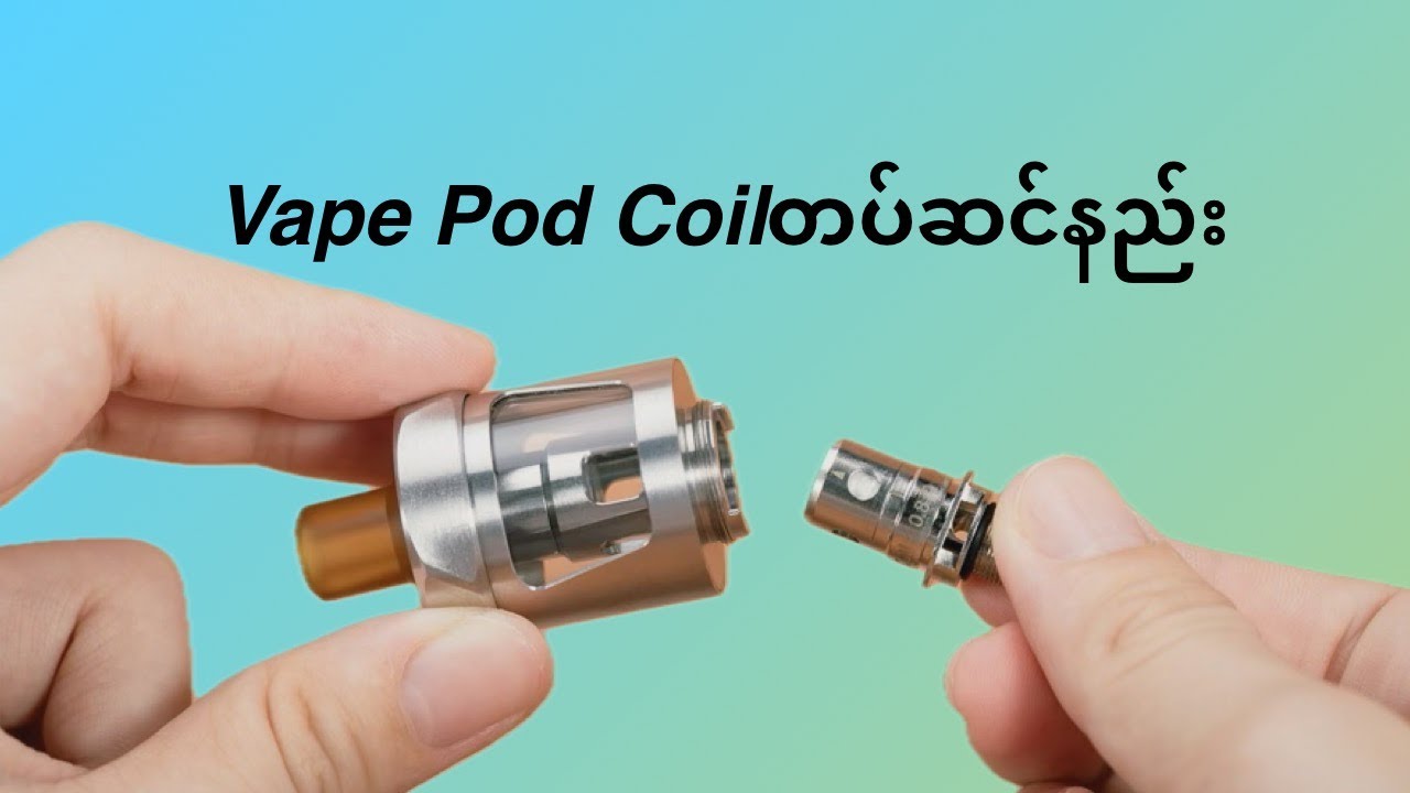 Vapeတွေရဲ့coilတပ်ဆင်ခြင်းအကြောင်းလေးရှင်းပြပေးထားပါတယ်🤗🥰