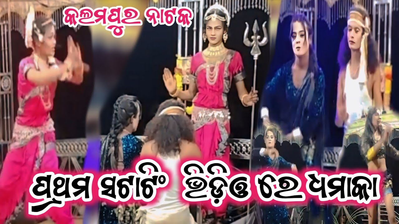 Kalampur Natak Starting video/ first entry re dhamal kale kalakar/ cont-8658292779/8658007024