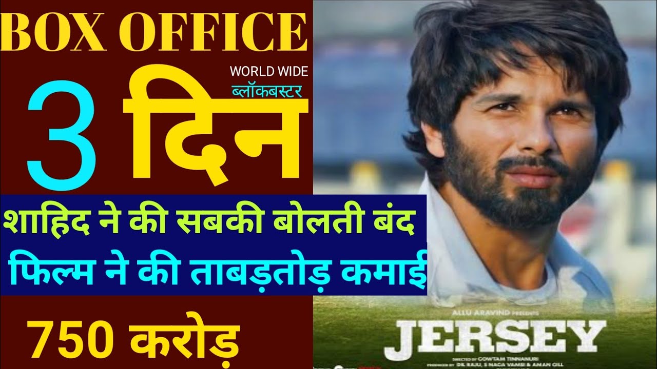 Jersey Box Office Collection, Jersey Movie Collection, Shahid Kapoor, Mrunal Thakur, #jerseymovie