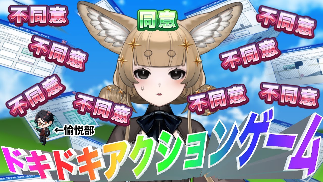 【利用規約に同意したい】初めての(プチ)耐久配信！え？同意するだけなのに？【星守Ch./星守紅矢/星守ちせ】