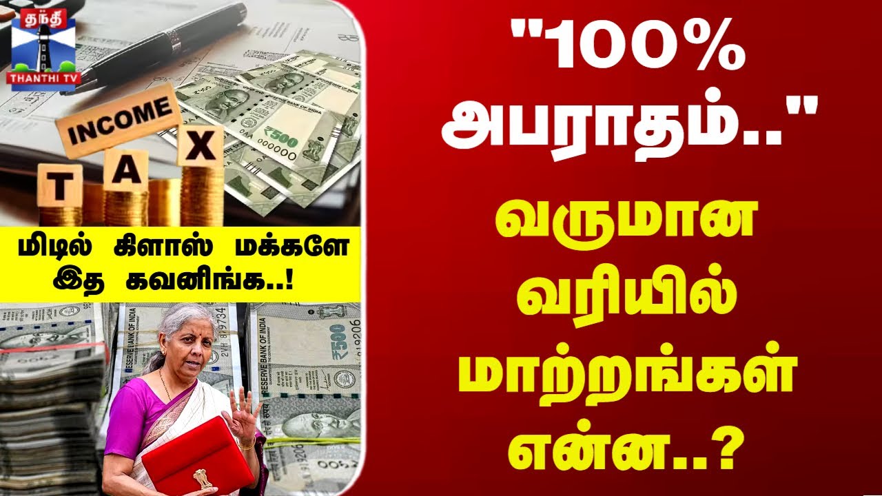 Union Budget 2026 | Income Tax | 