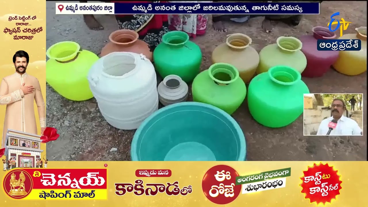 Drinking Water Crisis Deepens in Anantapur | Groundwater Levels Fall Sharply