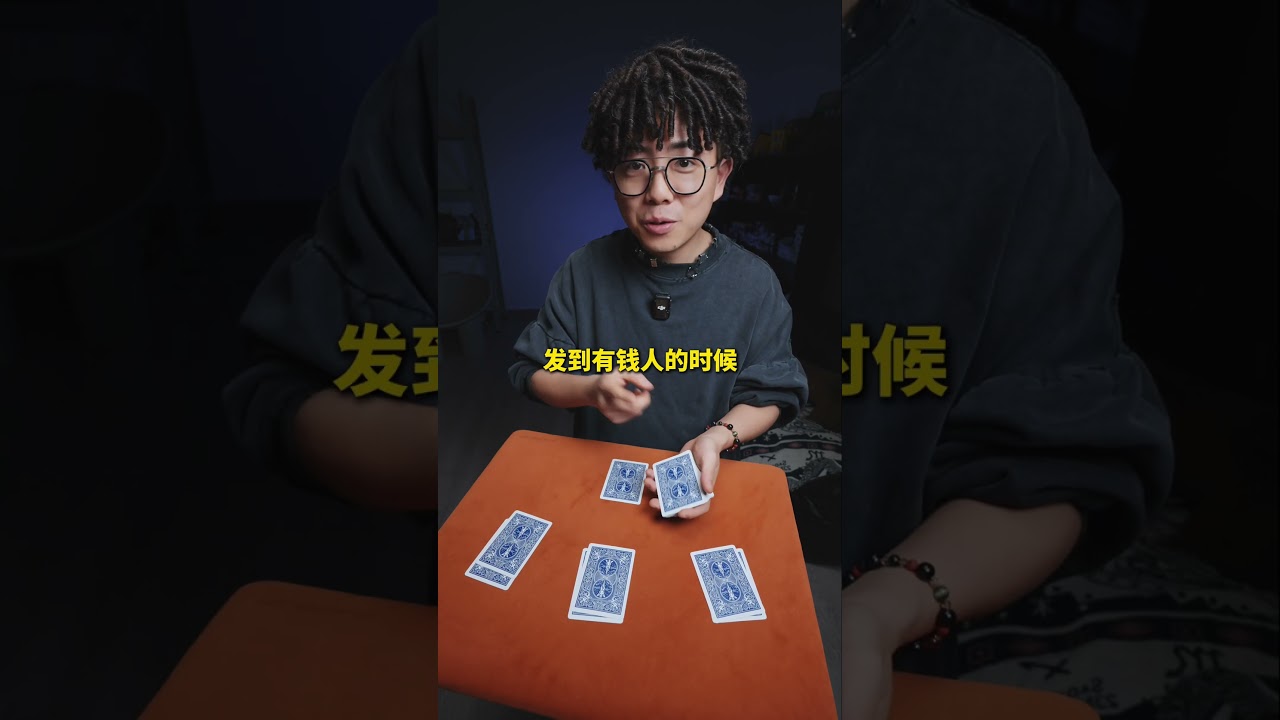 注意！揭秘老千的经典套路！！！