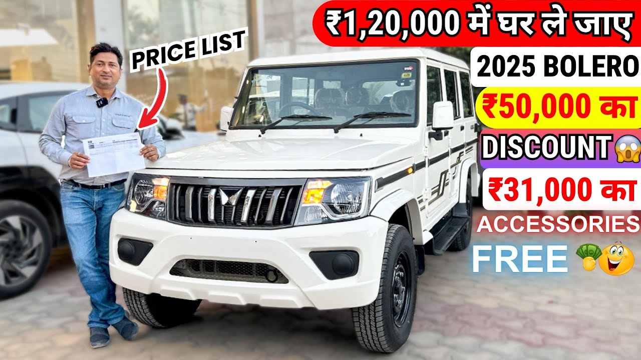 2025 Mahindra Bolero All Model Finance | Discount - Price List, EMI Down Payment | bolero 2025
