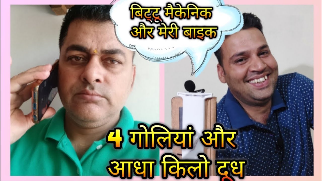 Funny call to mechanic | 4 गोलियां और आधा किलो दूध | बिट्टू मैकेनिक बुरा मान गया #himachalicallvala