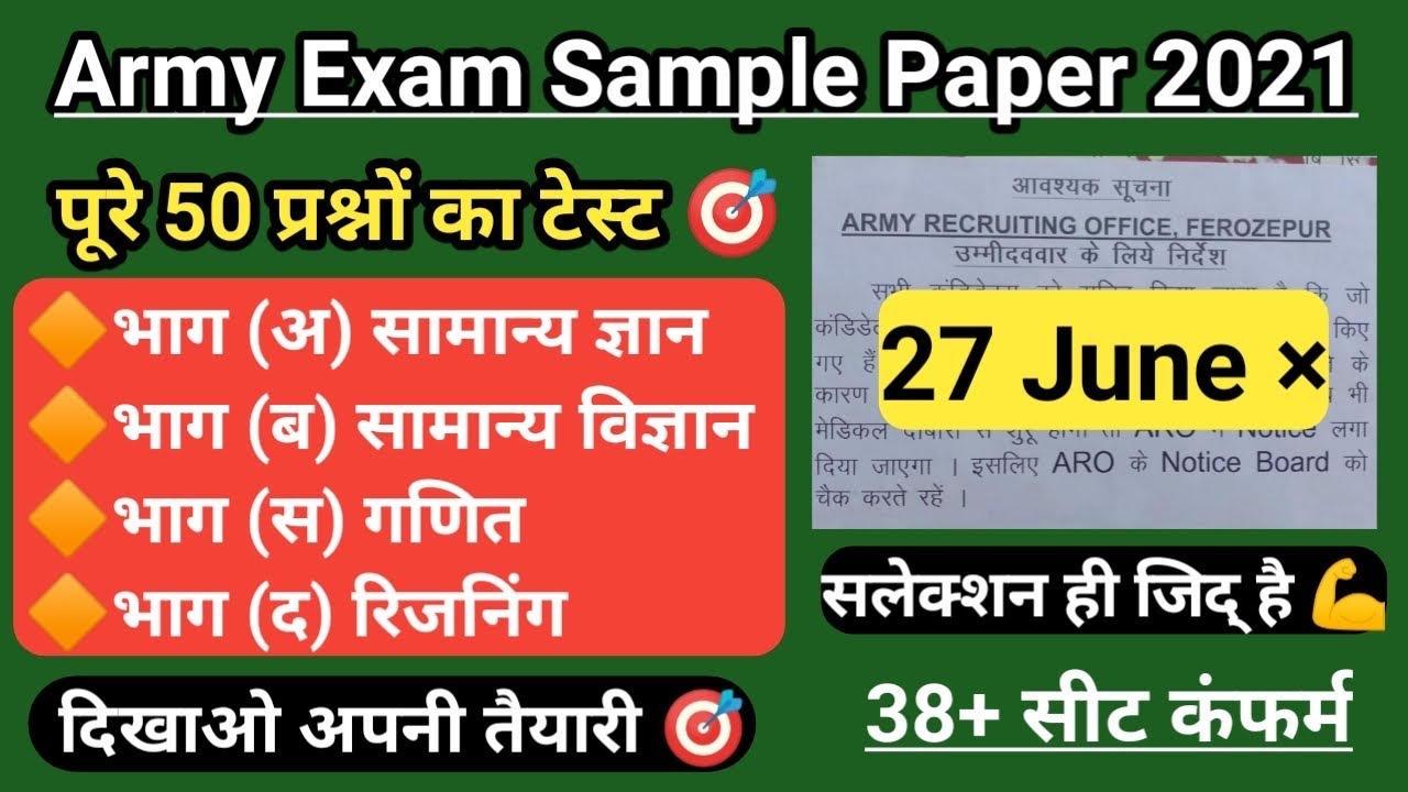 army gd practice model test paper | gd question paper 2021 |army exam |Indian paper model test paper