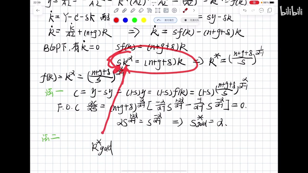 手把手推高宏之索洛模型（中）