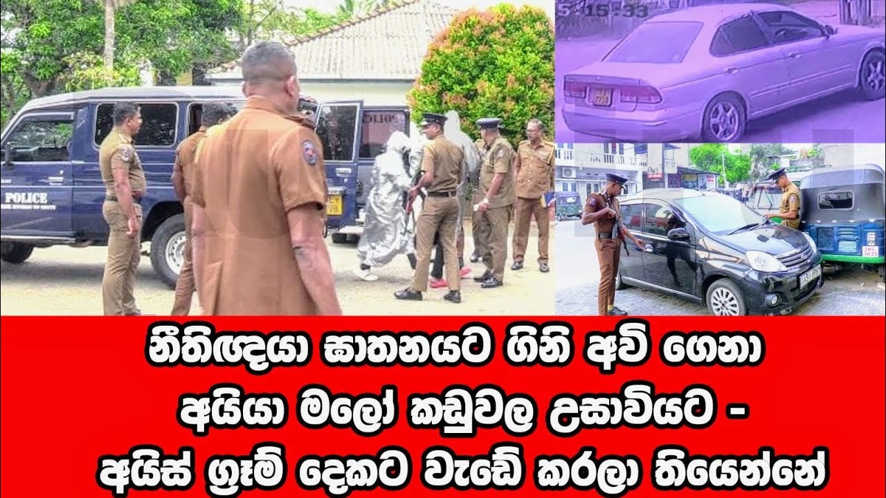  නීතිඥවරයා ඝාතනය කිරීම සඳහා🎯 ගිනිඅවි ගෙනා අතුරුගිරියේ අයියා මලෝ♦️🥡🥡