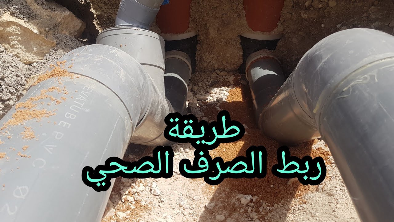 كيف تعمل انابيب الصرف الصحي في اساس المنزل بدون كثرة الروكار  طريقة عملية ▶️77