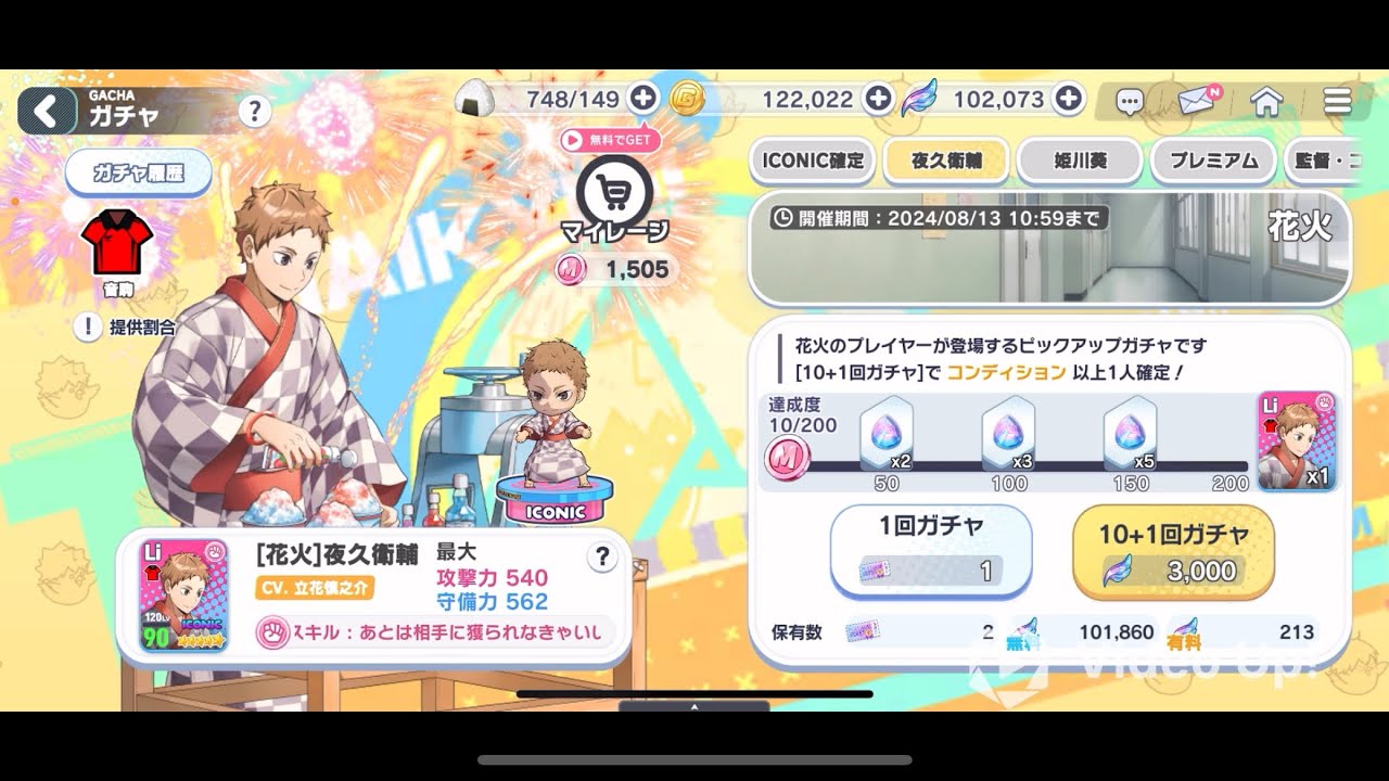排球少年手遊【TOUCH THE DREAM】［花火］夜久抽起來～～～延續好運氣？