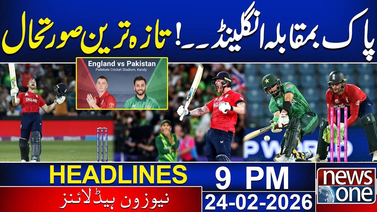 Pak vs Eng | ICC T20 World Cup! - Latest Match Situation | 09 PM News Headlines