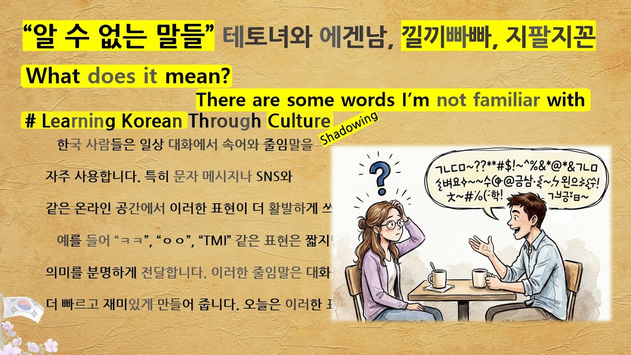 No42 알 수 없는 말들 테토녀와 에겐남 낄끼빠빠 지팔지꼰 What does it mean? There are some words I’m not familiar with.