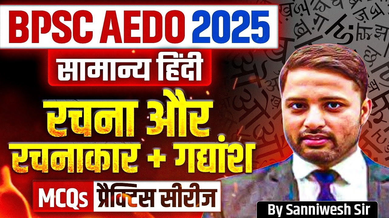 BPSC AEDO General Hindi 2025 | BPSC AEDO Hindi | AEDO Hindi MCQs Series | AEDO Hindi