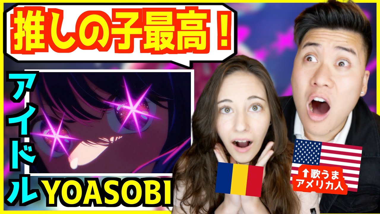 【 YOASOBI - アイドル  】「推しの子（OP）」MVに隠された秘密に外国人が驚愕！【海外の反応】