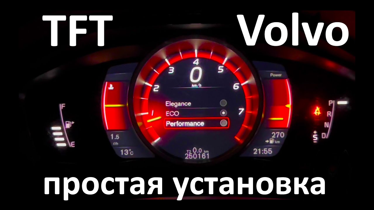 Установка TFT приборки Volvo. R-Design тема. Настройка LCD приборной панели P3TOOL S80, XC70, S60.