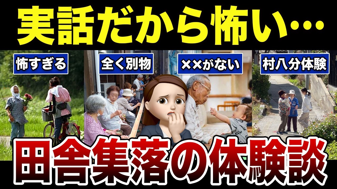 【過疎地のリアル】老後の田舎生活はなぜ”やめとけ”と言われるのか？口コミ30選紹介します