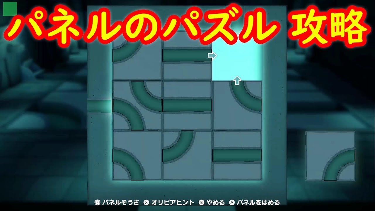 水ガミ神殿（しんでん） パネルのパズル 徹底攻略【ペーパーマリオ オリガミキング】
