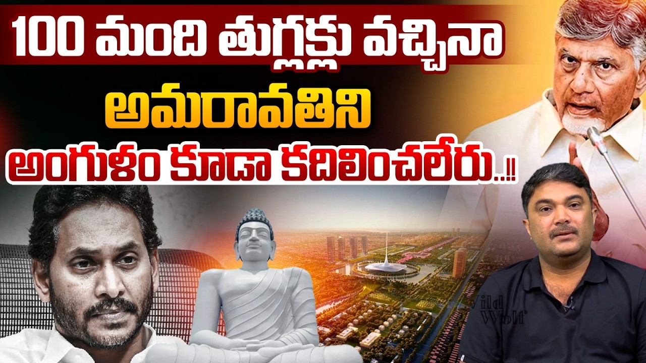 Even if a hundred Tughlaqs come, they cannot move Amaravati even by an inch : Mavigun !