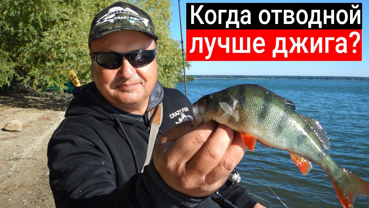 Когда отводной лучше джига? Эксперимент, часть 2