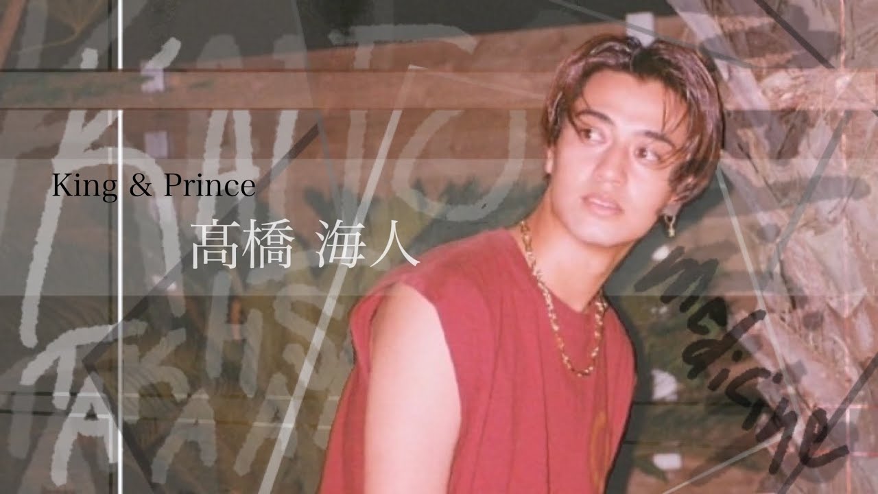 【King & Prince】“アイドル、髙橋海人”愛してるゼｯｯ‼️🌻👑