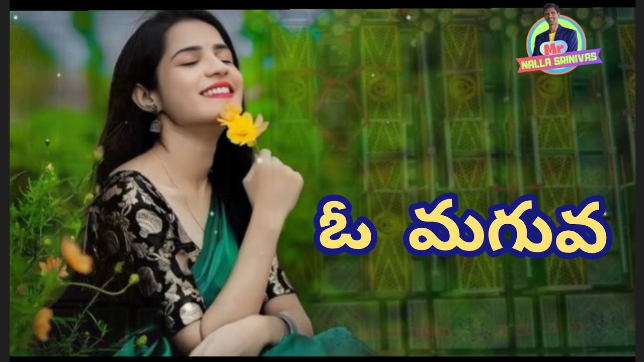 ఓ మగువ  ఫుల్ సాంగ్ LatestSongs #2026 #Song #NALLASRINIVAS #MrNallaSrinivas 