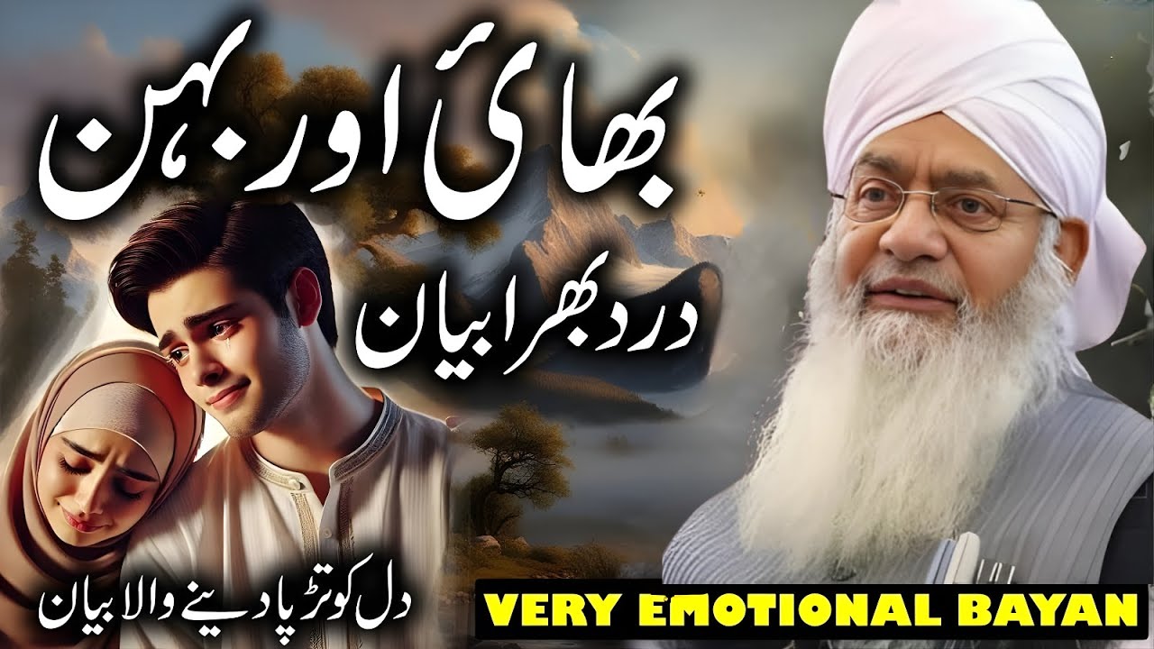 Bahan Bhai Ke Pyar Ka Rula Dene Wala Waqia | Allah Kafi Ho Jata Hai | Peer Zulfiqar Ahmad Naqshbandi
