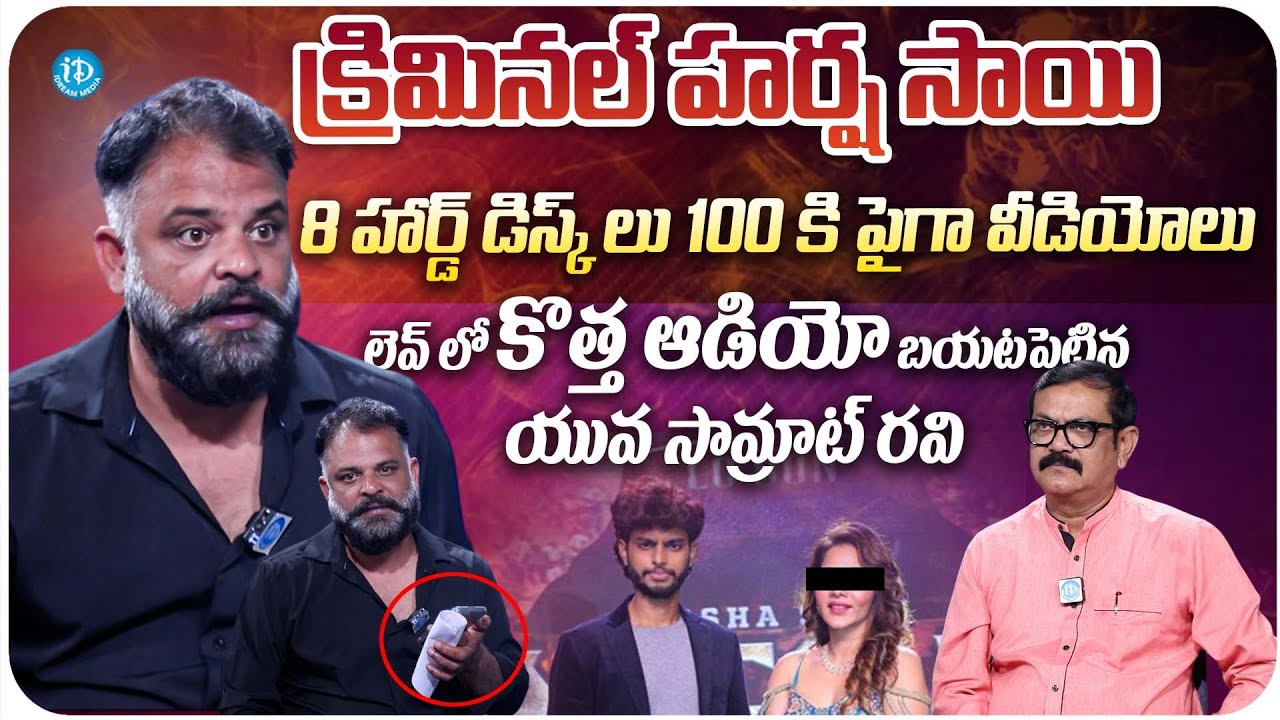 Yuva Samrat Ravi About Harsha Sai Case | Harsha Sai Latest News | iDream Media