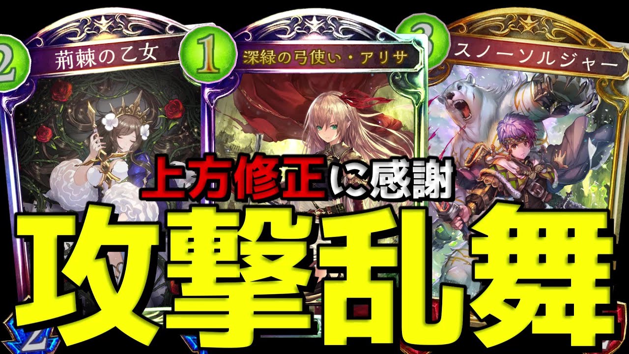 【ローテ】誰も使ってないアリサを救いたい『テンポエルフ』【シャドバ/シャドウバース/Shadowverse】