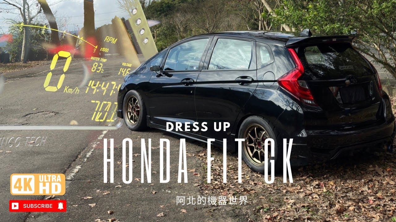 存錢買了一台中古Honda FIT GK想要升級沒方向？來認識一下這輛車 (4K)