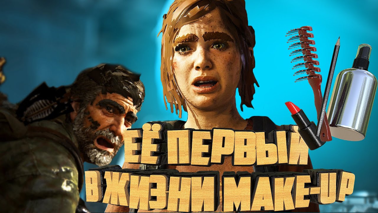 The Last of Us Part I 