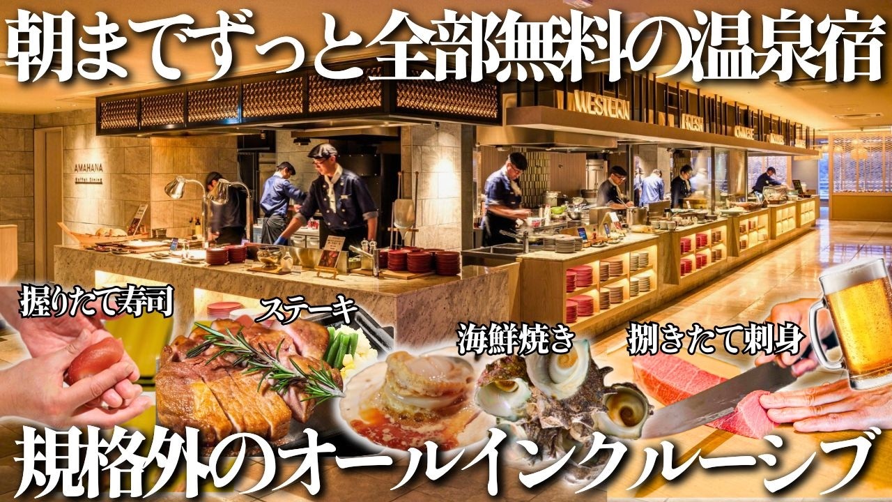 無料サービスがやばすぎる…規格外オールインクルーシブが凄い！人気すぎて予約困難なあのホテルに行ってきました。伊豆/伊東ホテルジュラク