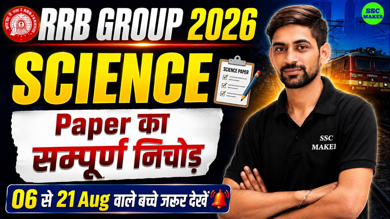 RRB Group D 2026 | 5 और 6 August Science Paper Analysis | Group D Science Most Expected Questions