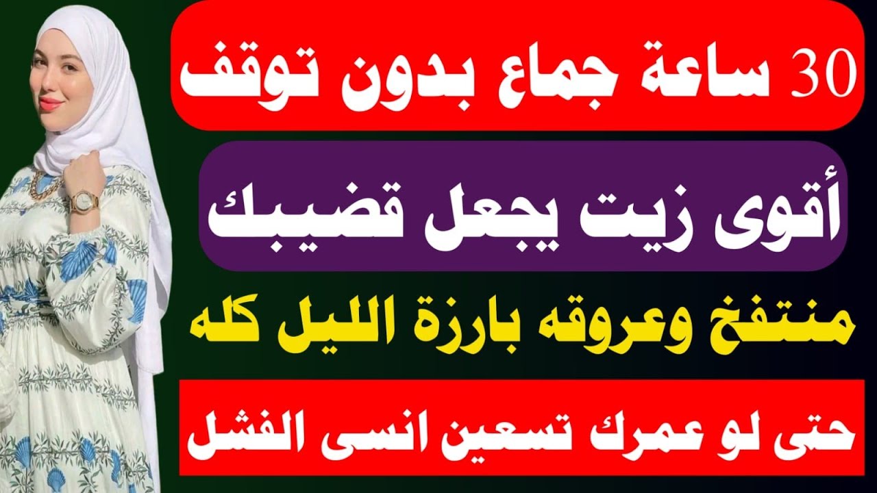 طبيبك بعد الستين نوع زيت بكل بيت  معلومات واسئله لا يعرفها الكثيرين