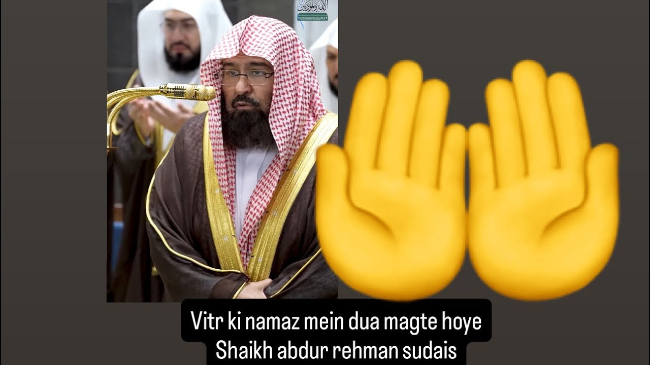 Vitr ki namaz mein dua mangte hoye@ shaikh abdur rehman , yaa allah hum sb ki duao ko Qabool farma