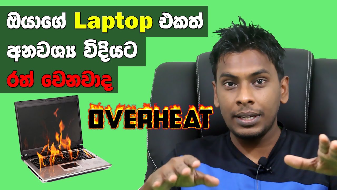 සිංහල Geek Show - What is Computer Overheating and simple solution Explain in SInhala Sri Lanka